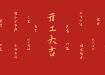 2025 开工大吉 好运连连 蛇年 带鱼屏 壁纸 2K壁纸  3440x1440