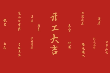 2025 开工大吉 好运连连 蛇年 带鱼屏 壁纸 2K壁纸 3440x1440