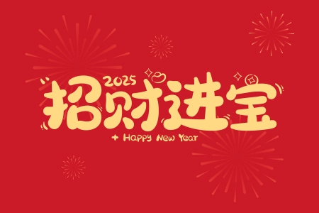 2025 招财进宝  2K壁纸 2880x1800