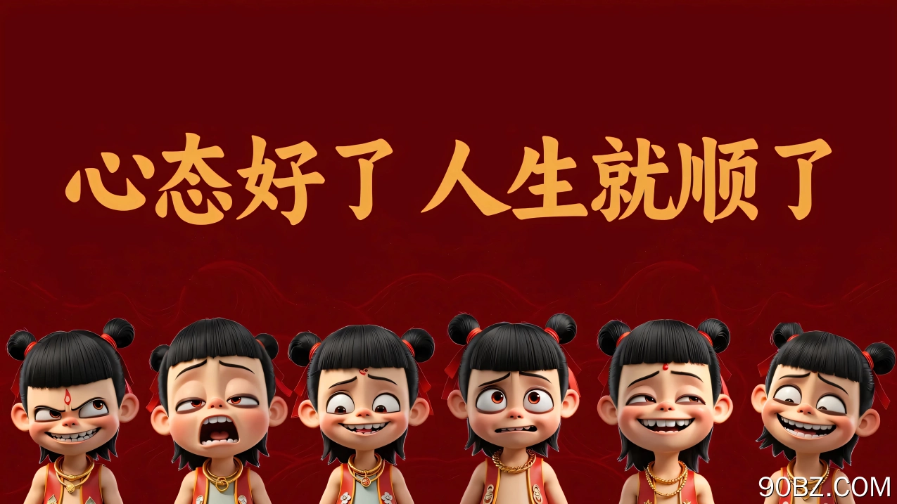 心态 哪吒 打工人 魔童闹海 4K壁纸