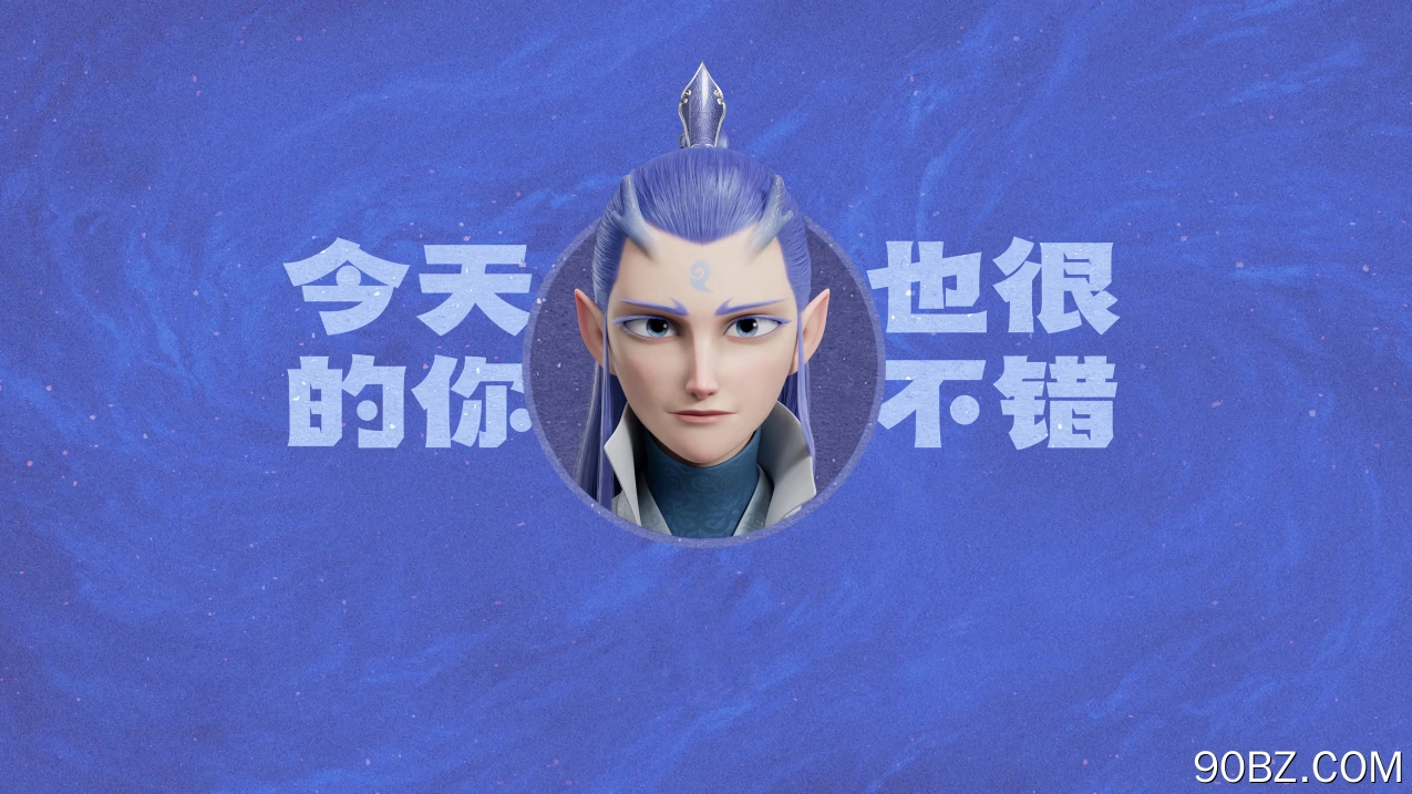 敖丙 今天的你也很不错 打工人 哪吒 魔童闹海 4K壁纸